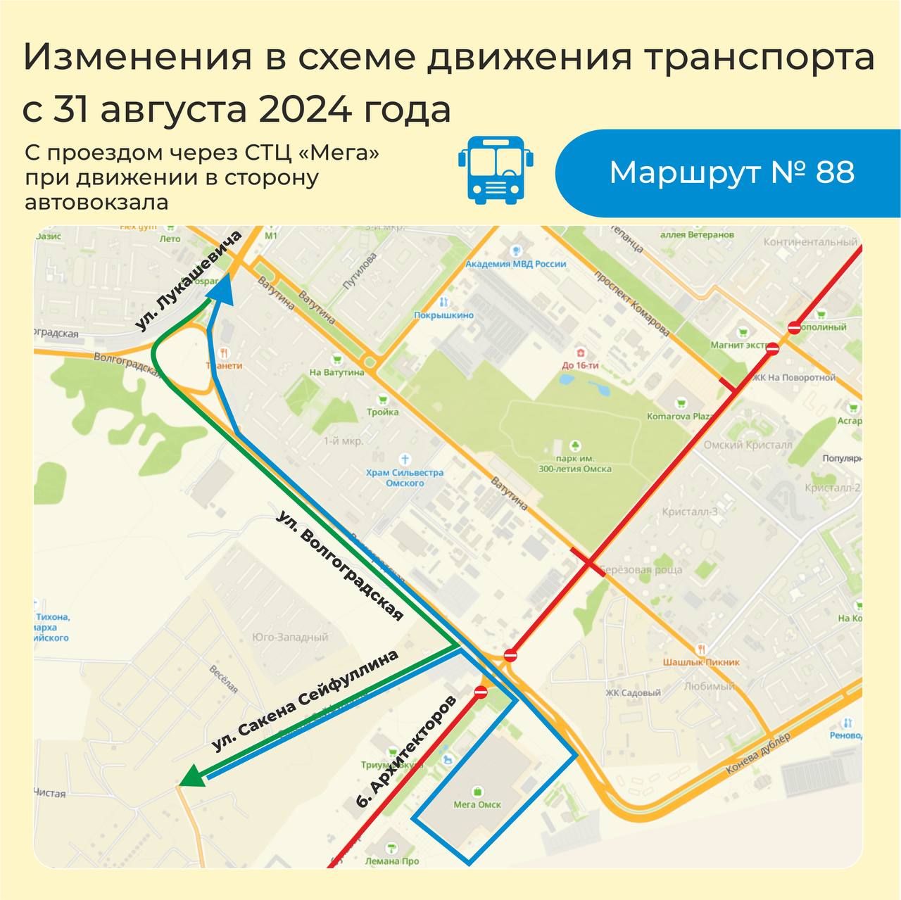 В Омске изменится схема движения двух популярных автобусных маршрутов на Левобережье В Омске изменится схема движения двух популярных автобусных маршрутов на Левобережье