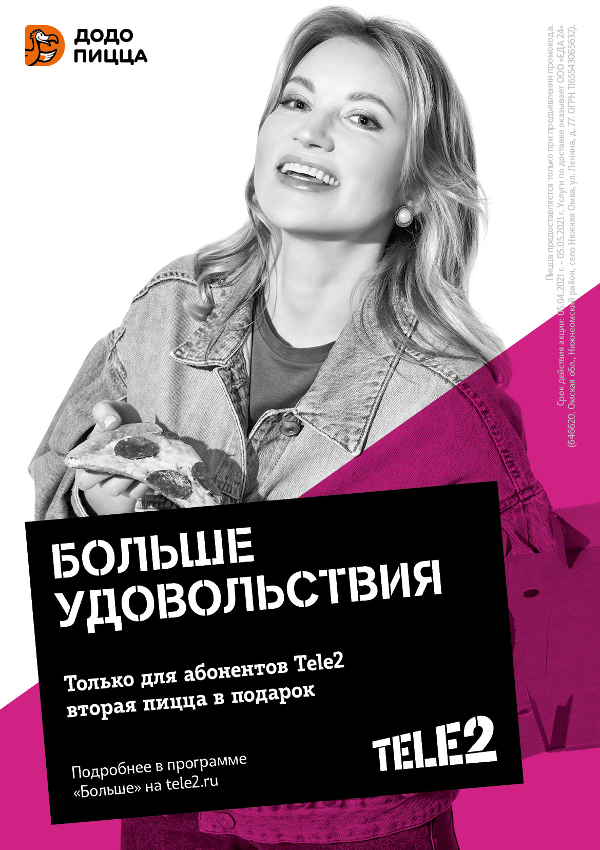В Tele2 предложили омичам больше вкусной пиццы В Tele2 предложили омичам больше вкусной пиццы
