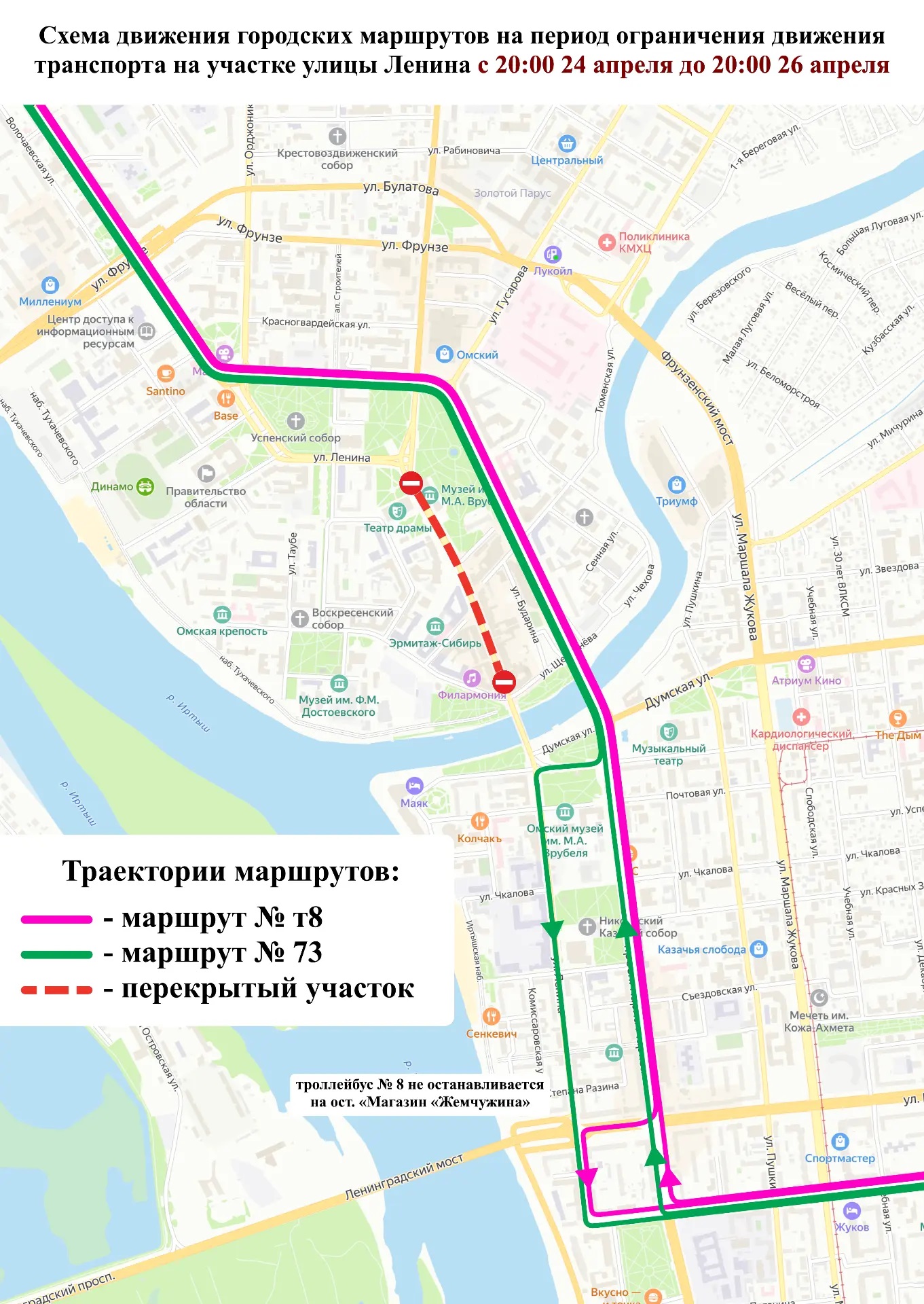 В Омске временно изменится схема движения двух маршрутов через центр