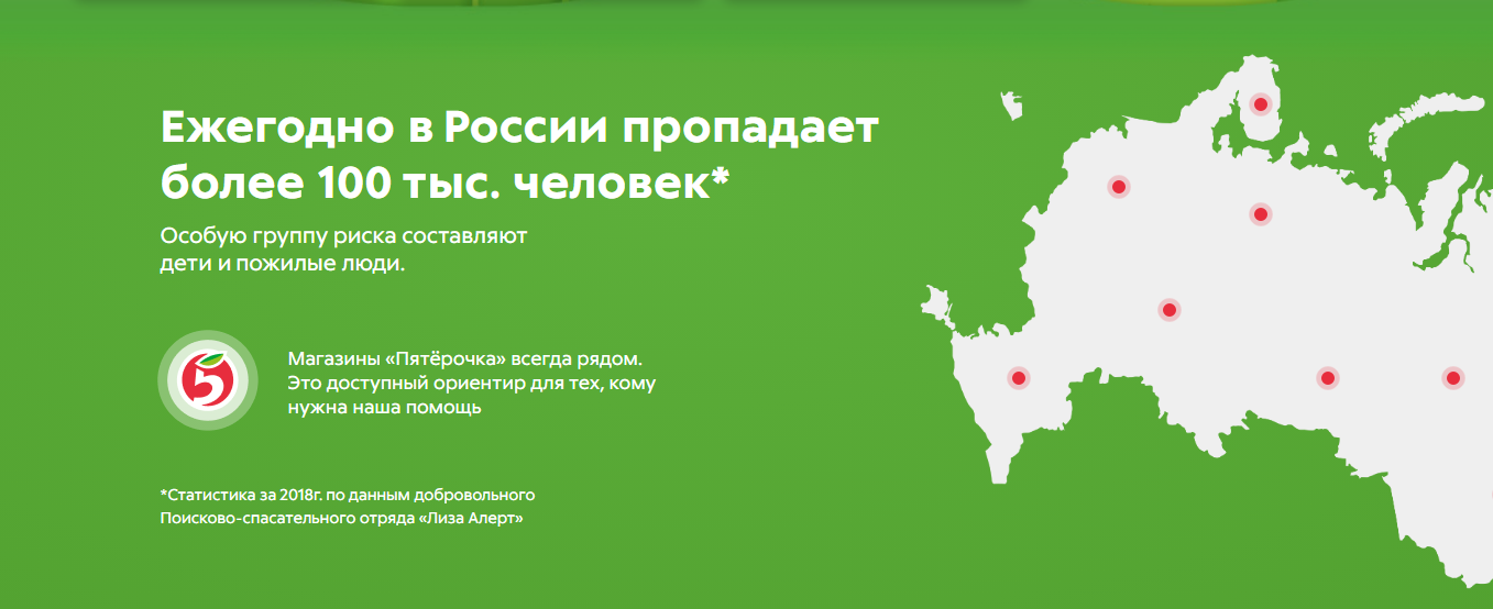 «Пятёрочка» и «Лиза Алерт» запускают в Омске «Островки безопасности» «Пятёрочка» и «Лиза Алерт» запускают в Омске «Островки безопасности»