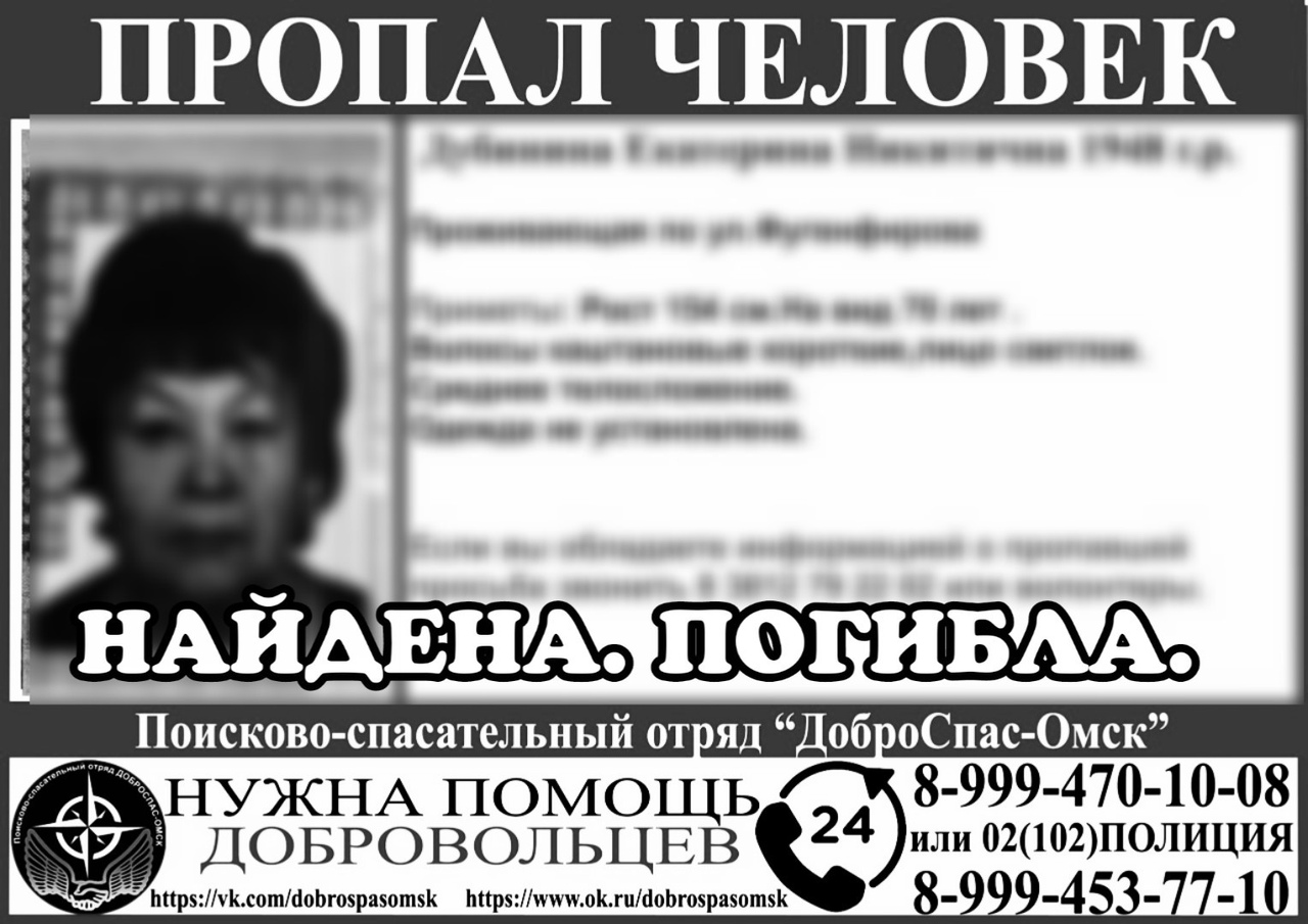 Найдена мертвой омичка, которую искали несколько дней Найдена мертвой омичка, которую искали несколько дней