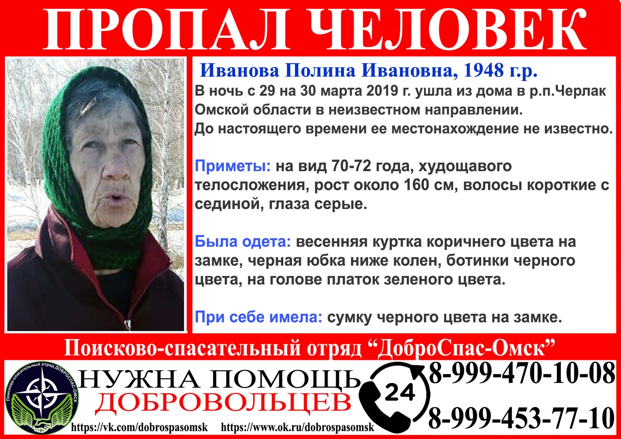 В Омской области больше недели не могут найти 70-летнюю бабушку, исчезнувшую среди ночи В Омской области больше недели не могут найти 70-летнюю бабушку, исчезнувшую среди ночи