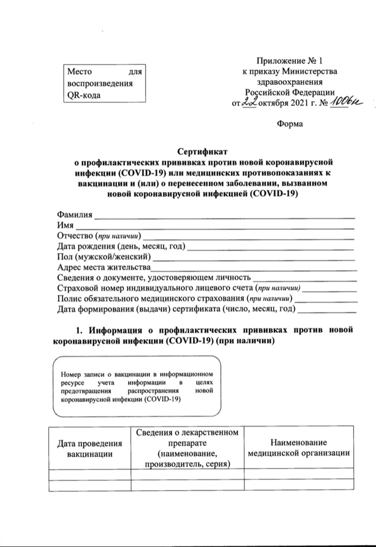 Сертификат о вакцинации Сертификат о вакцинации