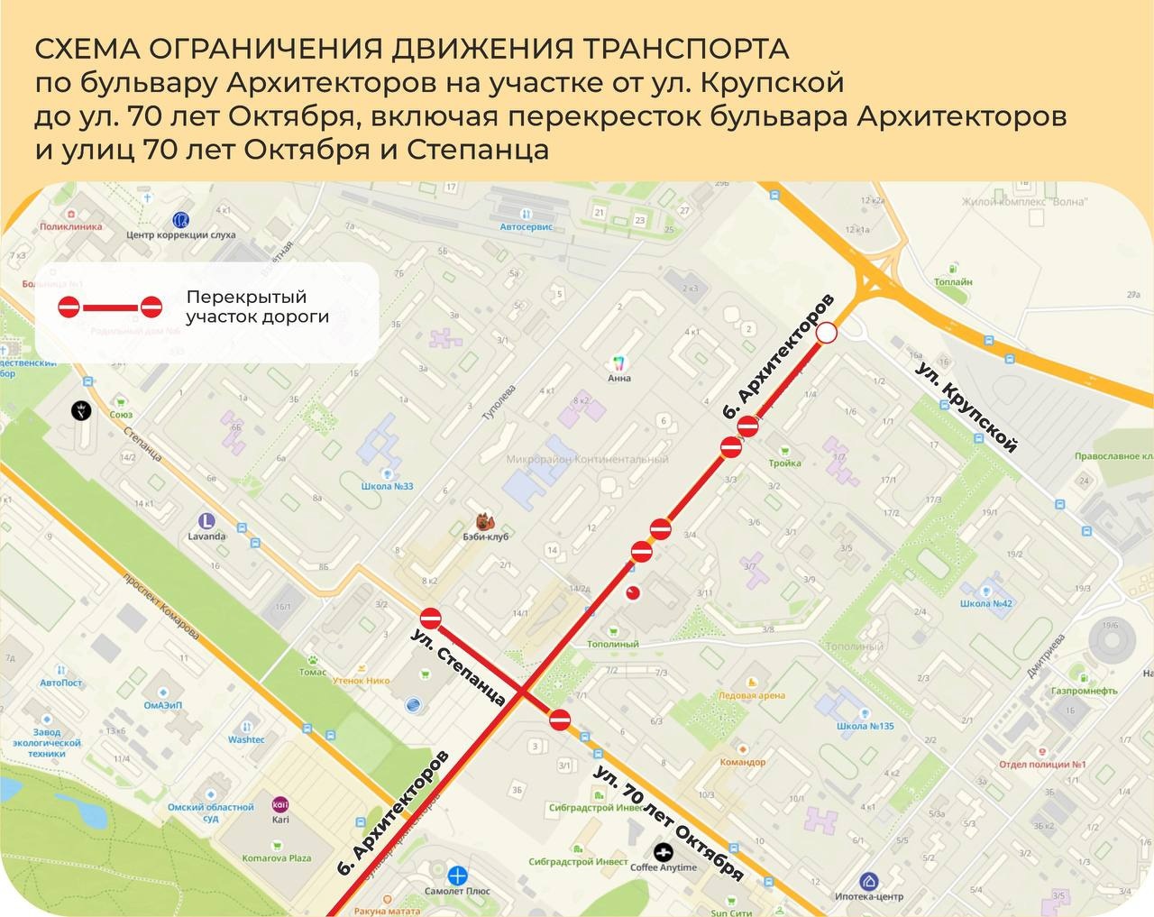 Озвучены планы по изменению схемы движения из-за перекрытия омского бульвара Архитекторов Озвучены планы по изменению схемы движения из-за перекрытия омского бульвара Архитекторов