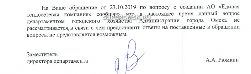 Учредитель муниципальной «Тепловой компании» не рассматривает объединение с «Омск РТС» Учредитель муниципальной «Тепловой компании» не рассматривает объединение с «Омск РТС»