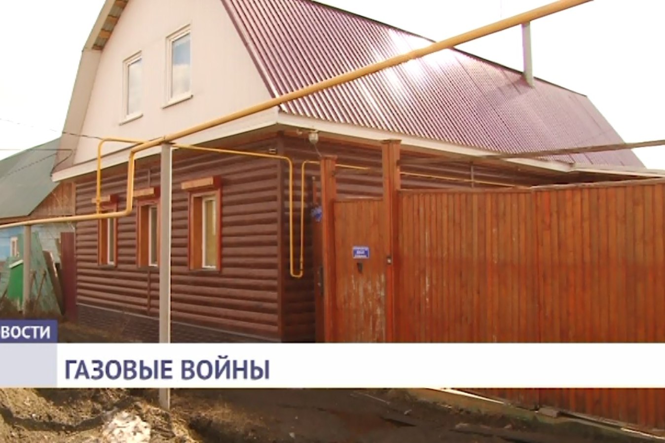 Газовые войны, или как омич Виктор Шевкун обманул доверчивых стариков Газовые войны, или как омич Виктор Шевкун обманул доверчивых стариков