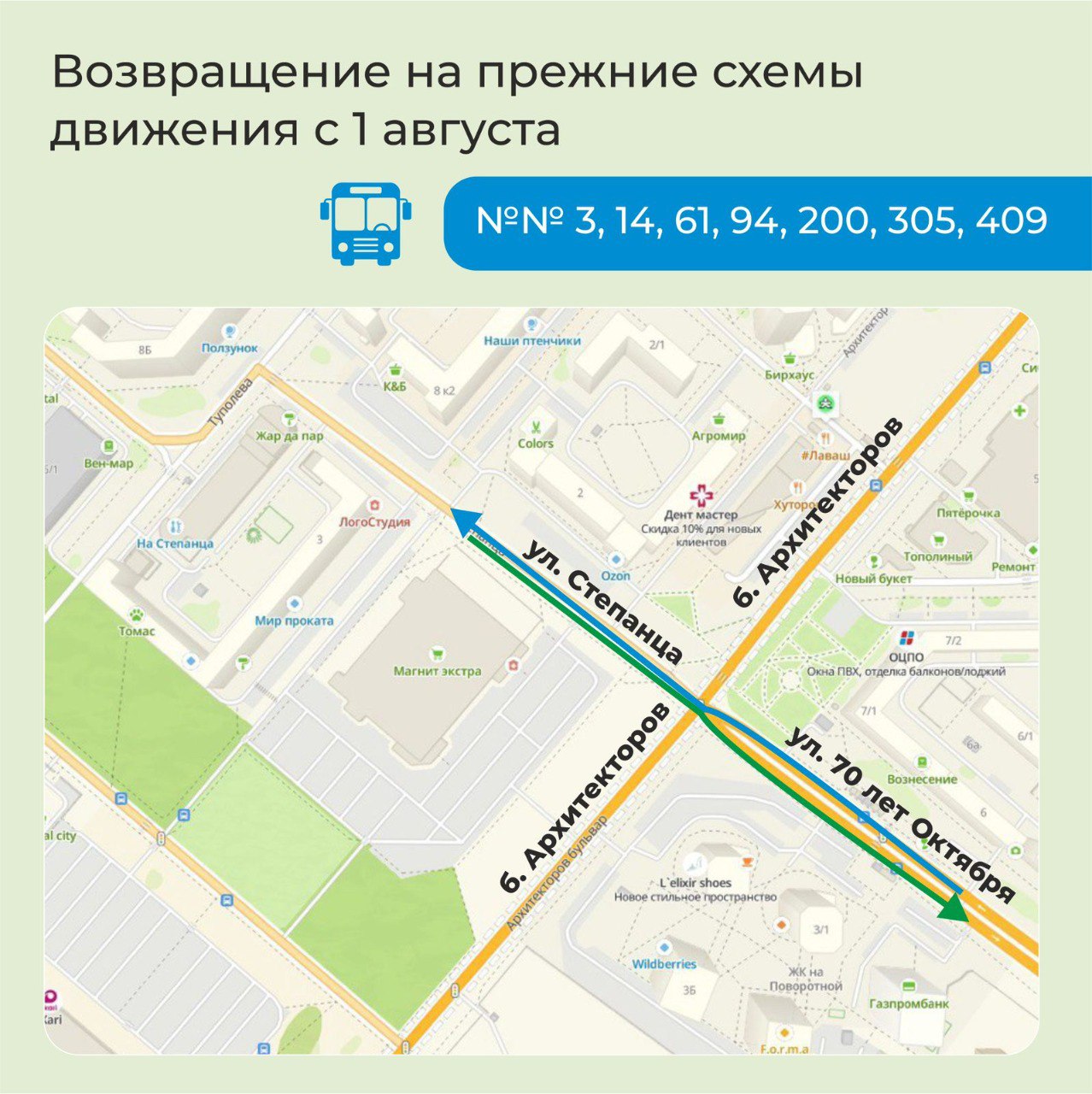 В Омске изменятся схемы движения 23 автобусов после открытия бульвара Архитекторов В Омске изменятся схемы движения 23 автобусов после открытия бульвара Архитекторов