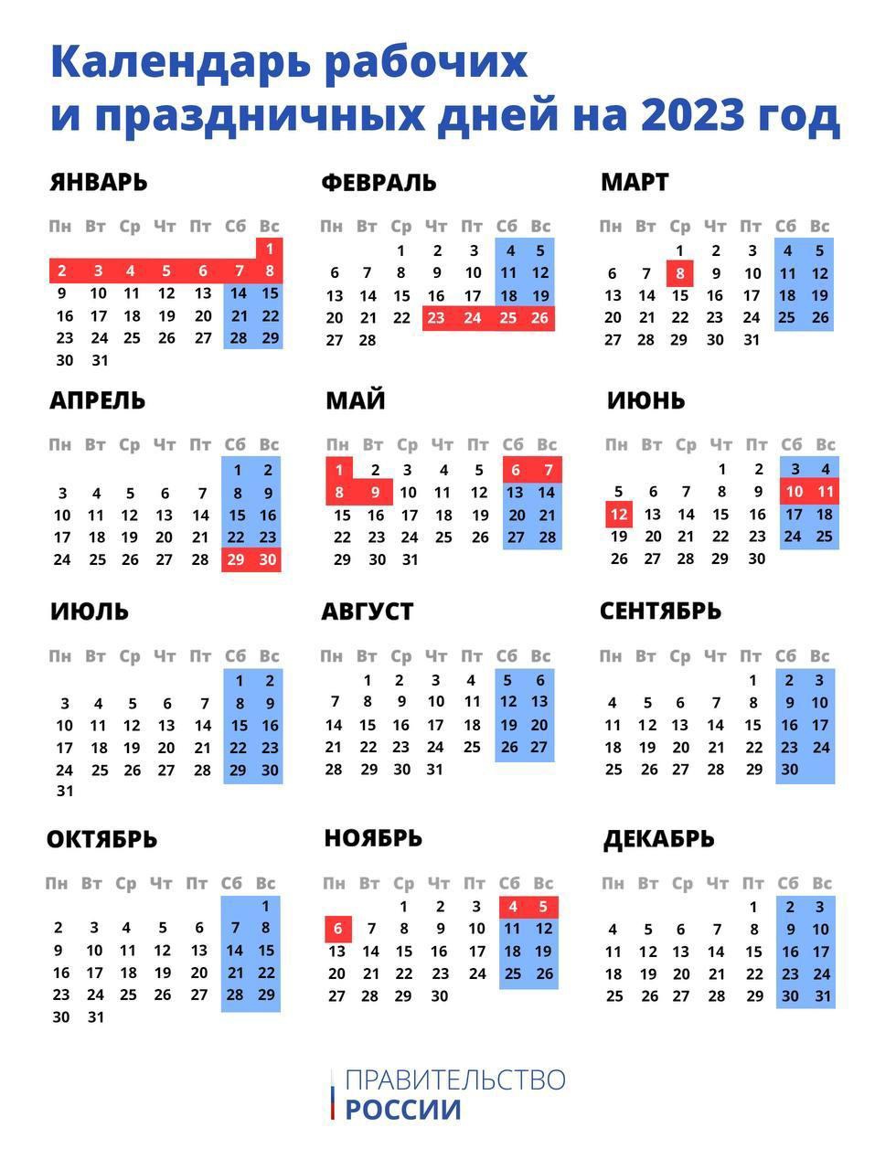 Выходные дни в 2023 году