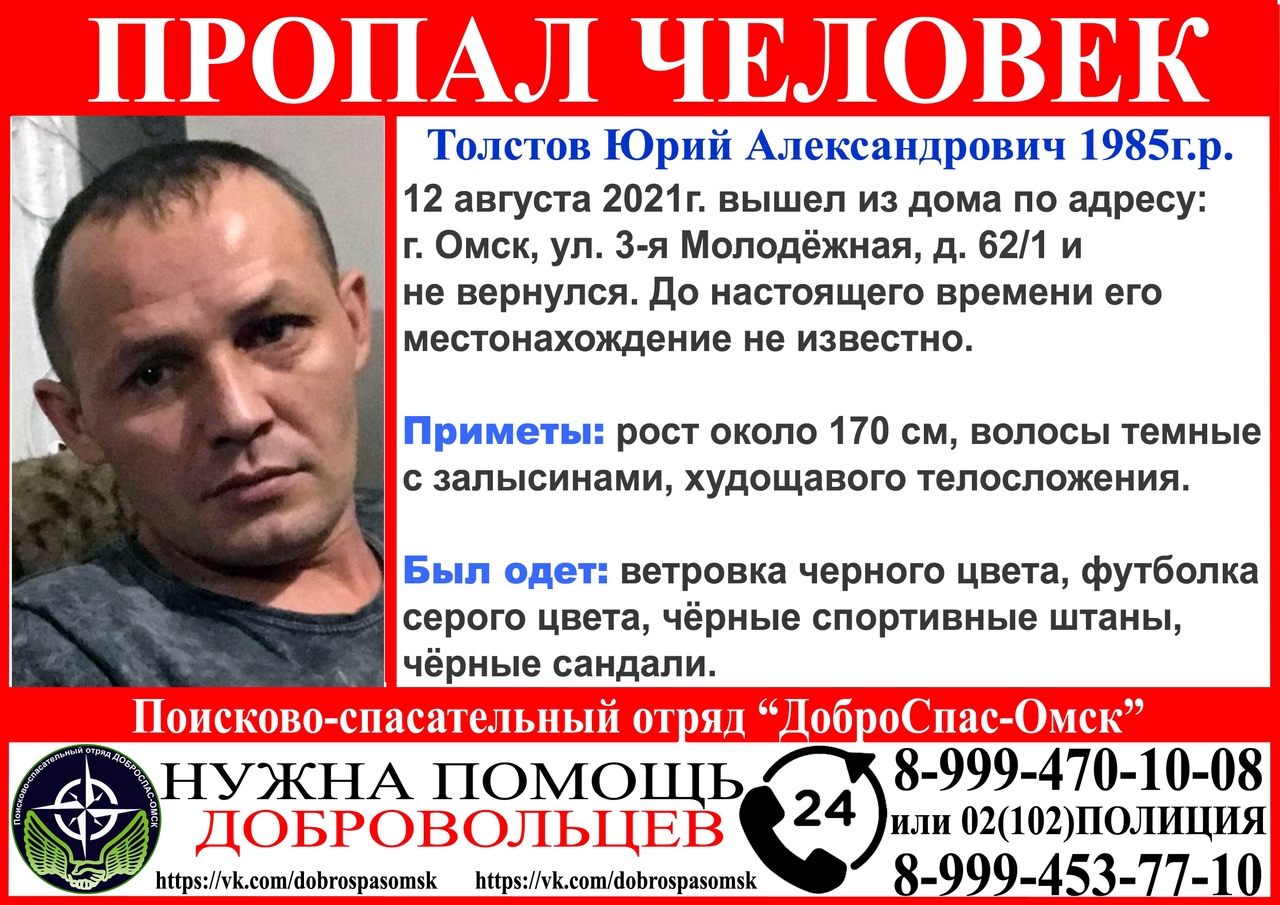 В Омске о поисках мужчины объявили через неделю после пропажи В Омске о поисках мужчины объявили через неделю после пропажи