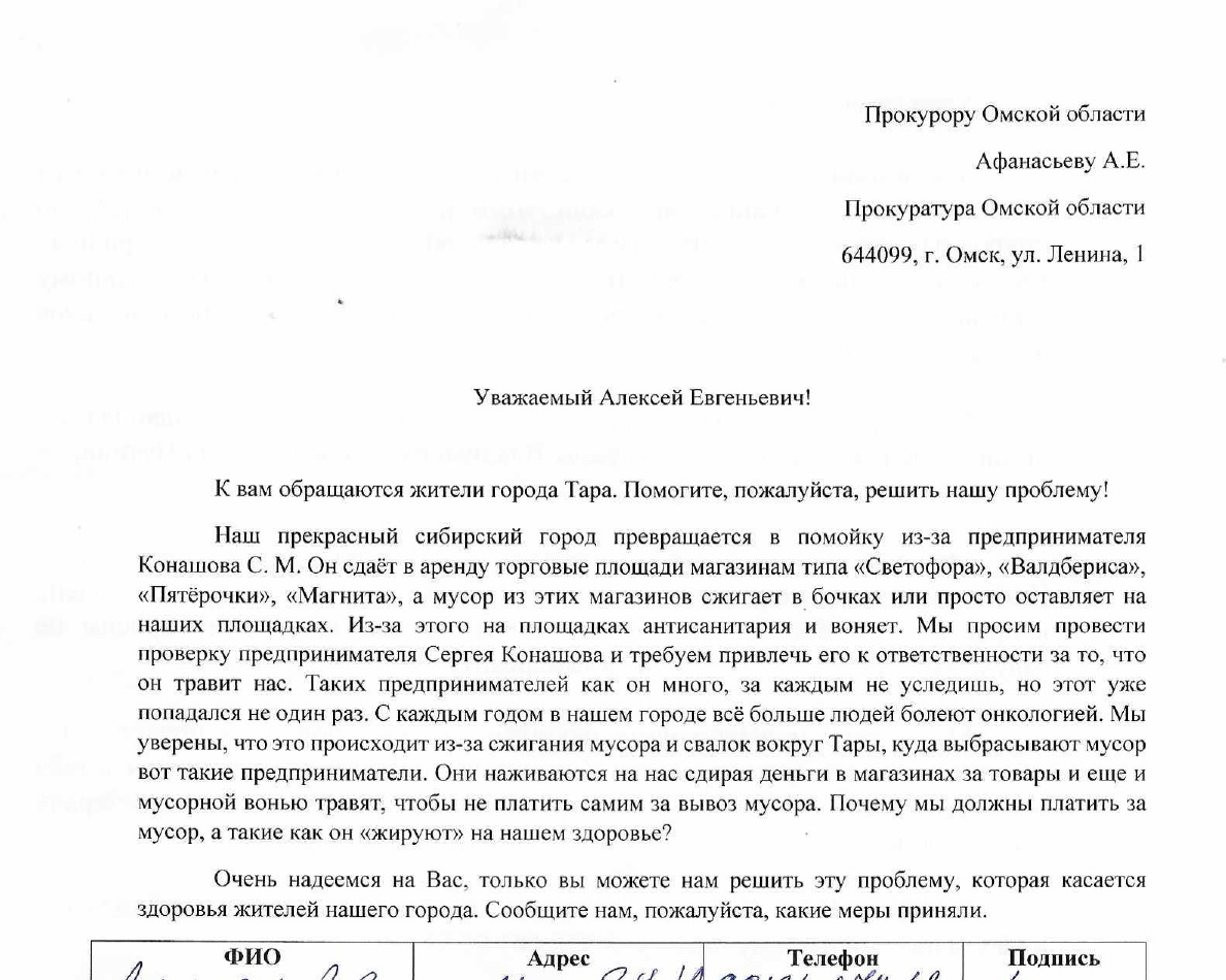 Жители Тары пожаловались в «Народный фронт» на сжигание мусора