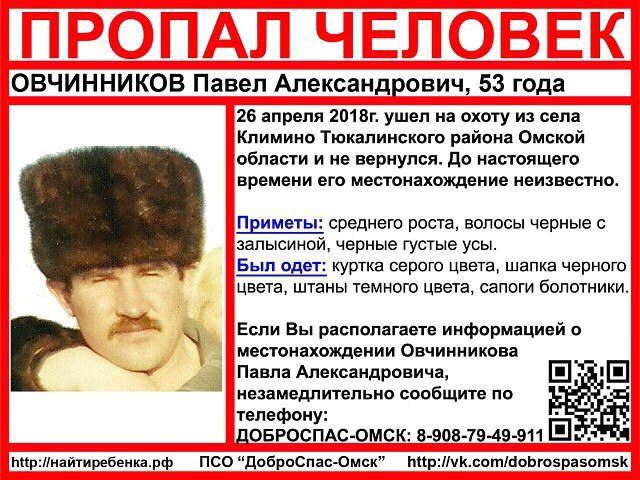 В Омске пропали три девочки-подростка и охотник
