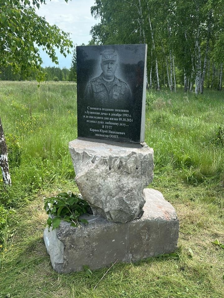 В заказнике под Омском установили мемориал почившему инспектору В заказнике под Омском установили мемориал почившему инспектору