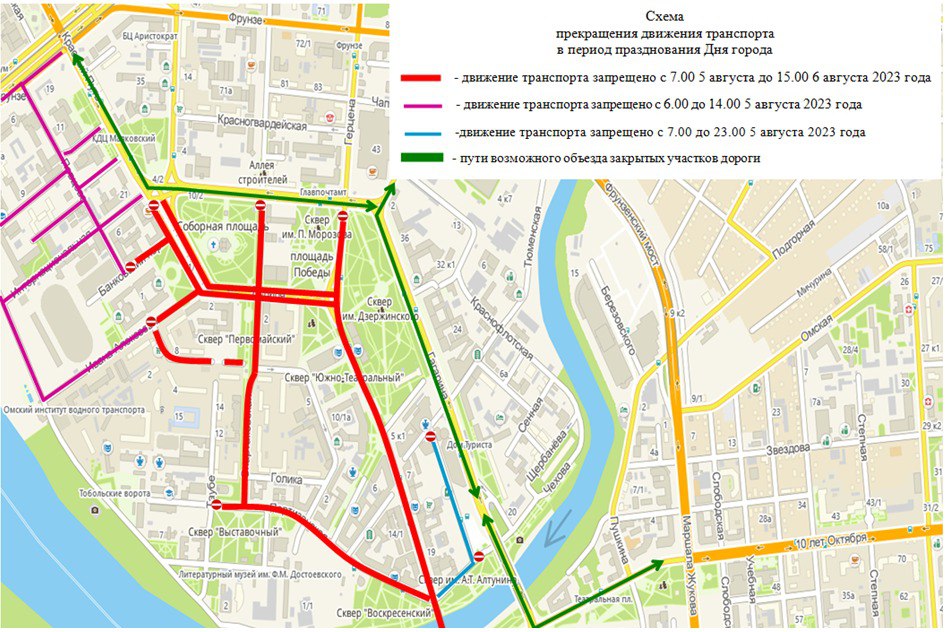 В Омске четыре дня будут перекрывать дороги из-за Дня города В Омске четыре дня будут перекрывать дороги из-за Дня города