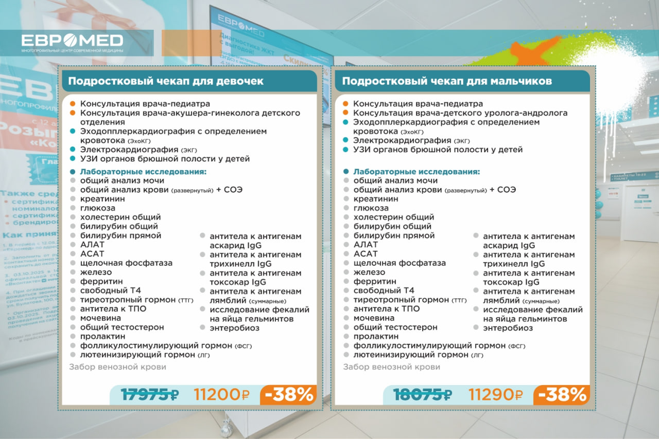 Чекапы здоровья: как сэкономить до 52 % на комплексной диагностике Чекапы здоровья: как сэкономить до 52 % на комплексной диагностике