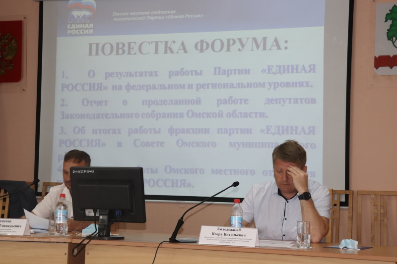 Геннадий Долматов провел отчетный форум «Единой России» в Омском районе Геннадий Долматов провел отчетный форум «Единой России» в Омском районе