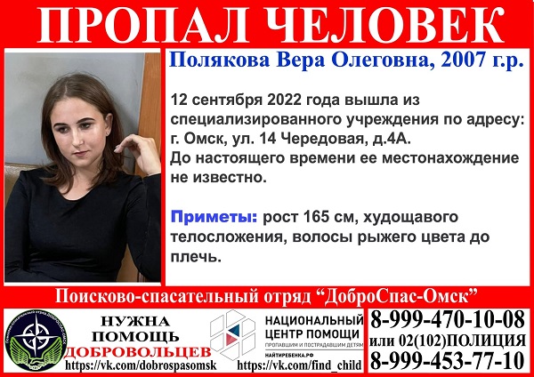 В Омске пропала 15-летняя девочка из интерната