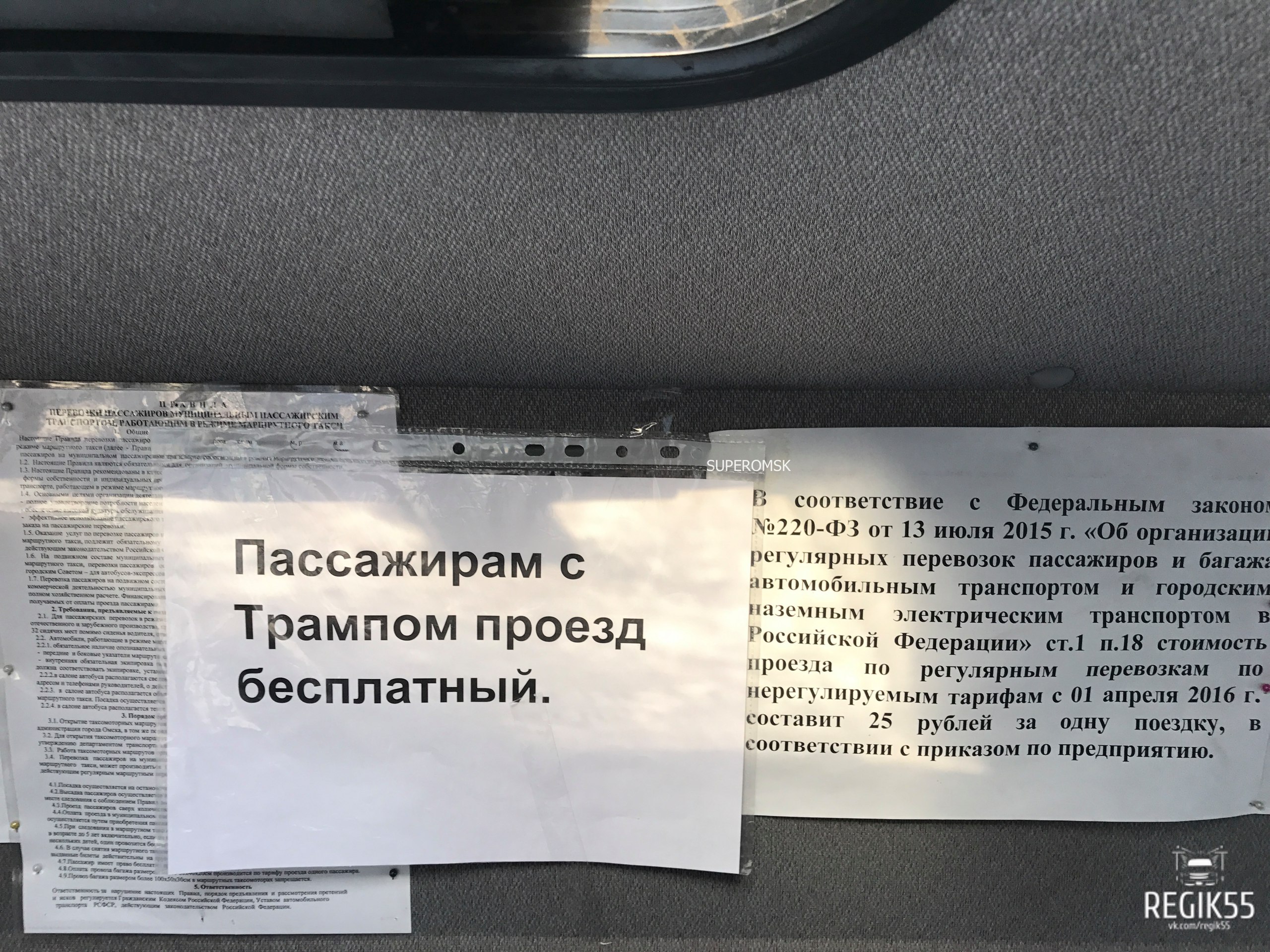 Омских сторонников Трампа бесплатно возят в маршрутке Омских сторонников Трампа бесплатно возят в маршрутке