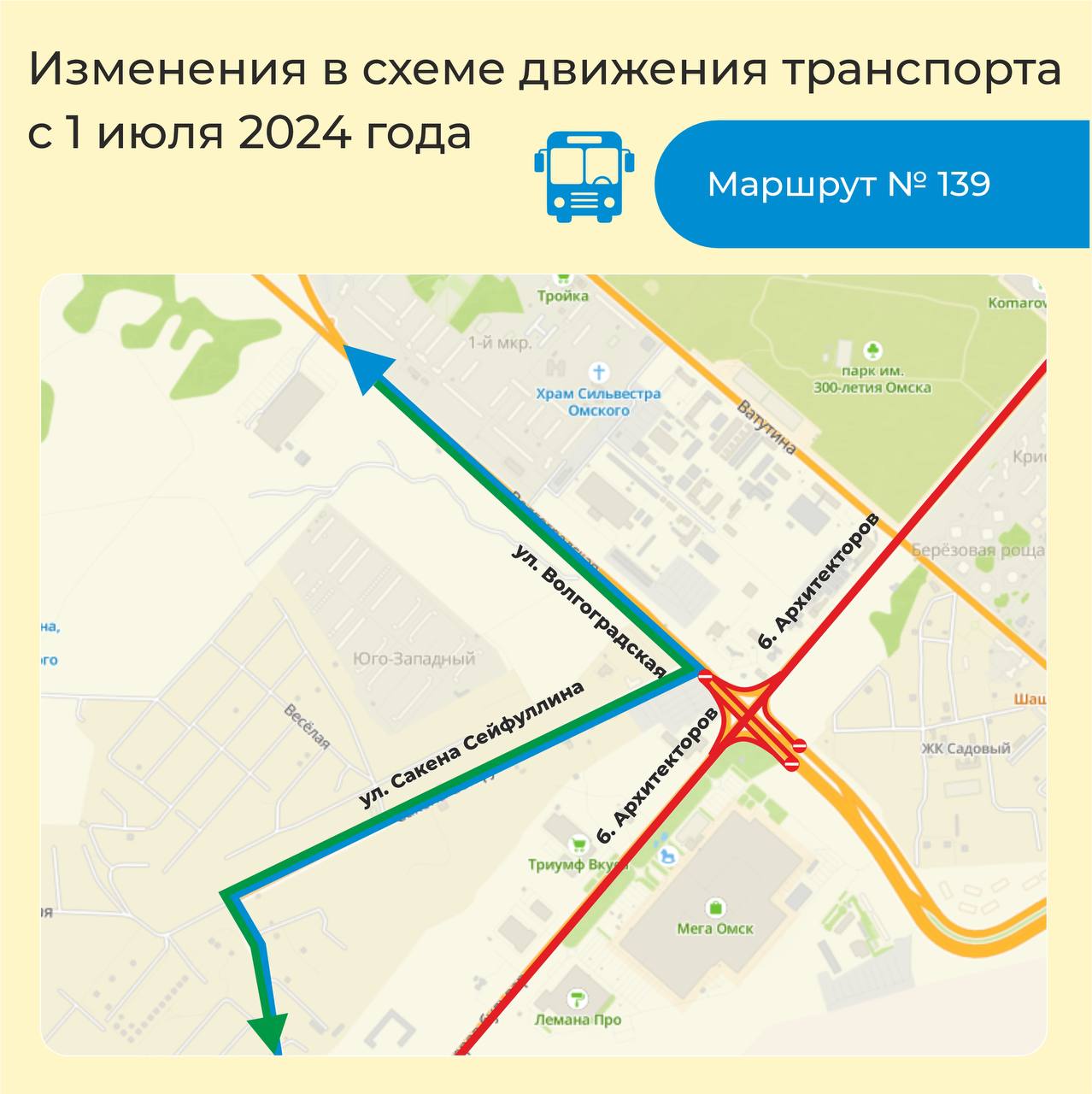 В Омске с 1 июля изменятся схемы более 20 автобусных маршрутов на Левобережье