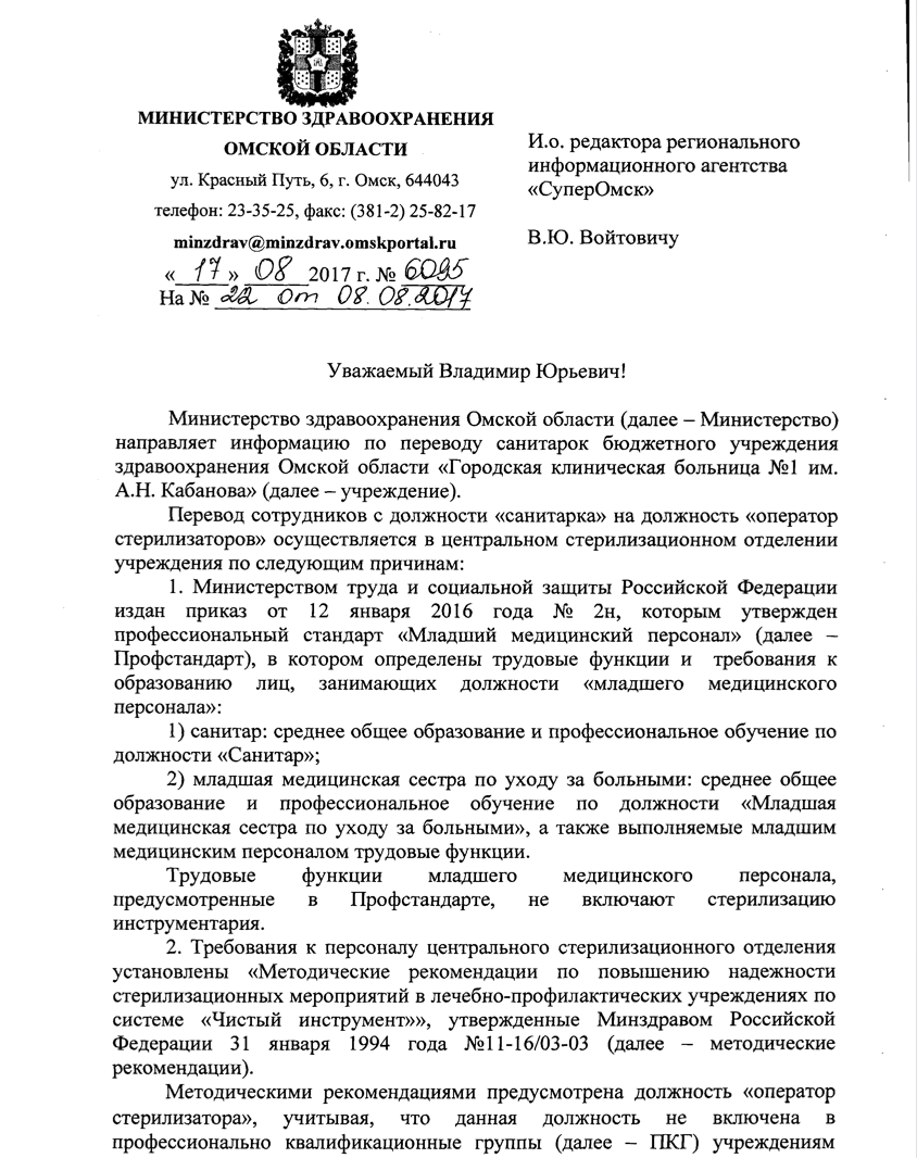Сотрудникам омской горбольницы с дефицитом кадров понизили оклад Сотрудникам омской горбольницы с дефицитом кадров понизили оклад