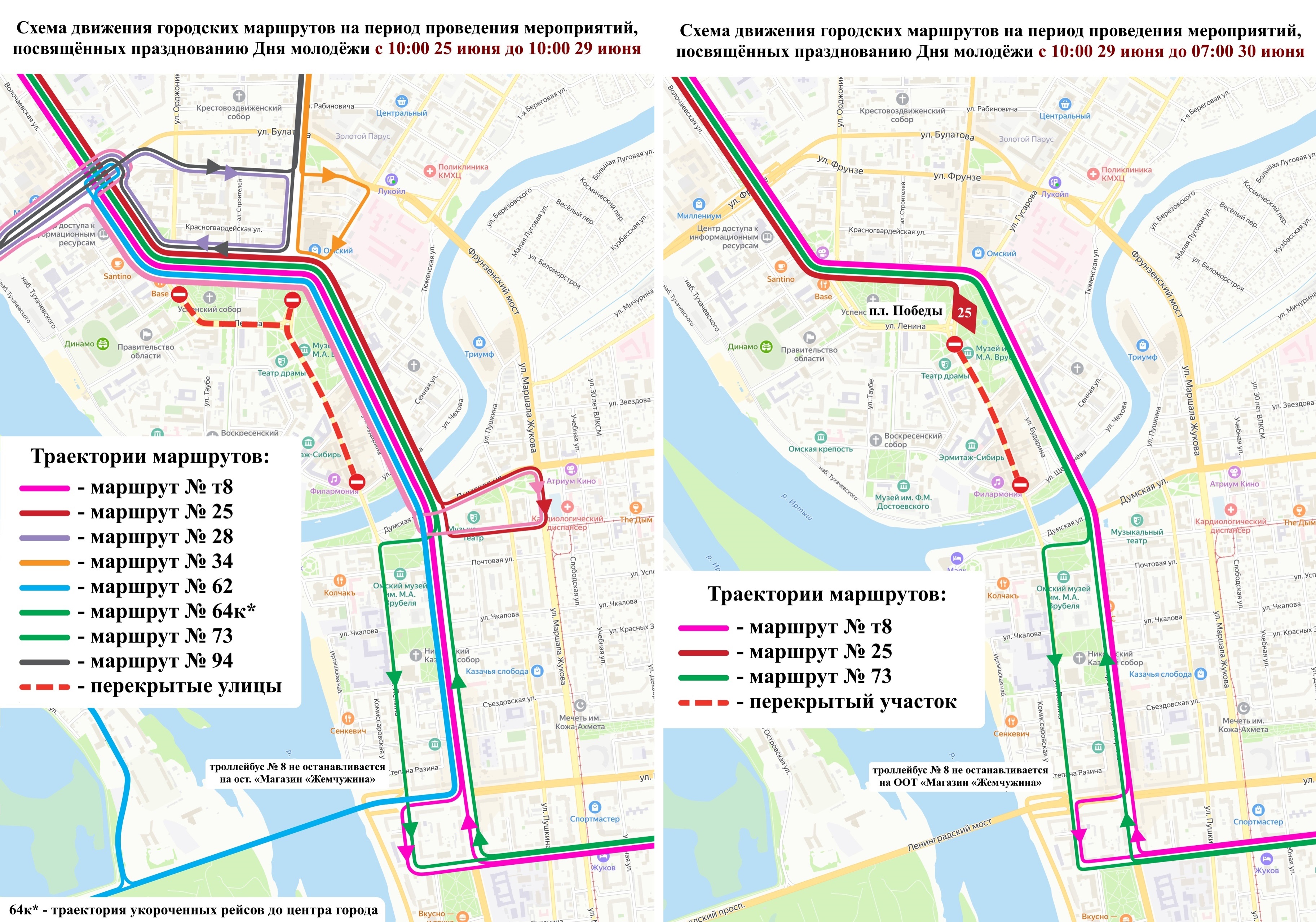 Из-за перекрытия центра Омска изменится движение машин и автобусов Из-за перекрытия центра Омска изменится движение машин и автобусов