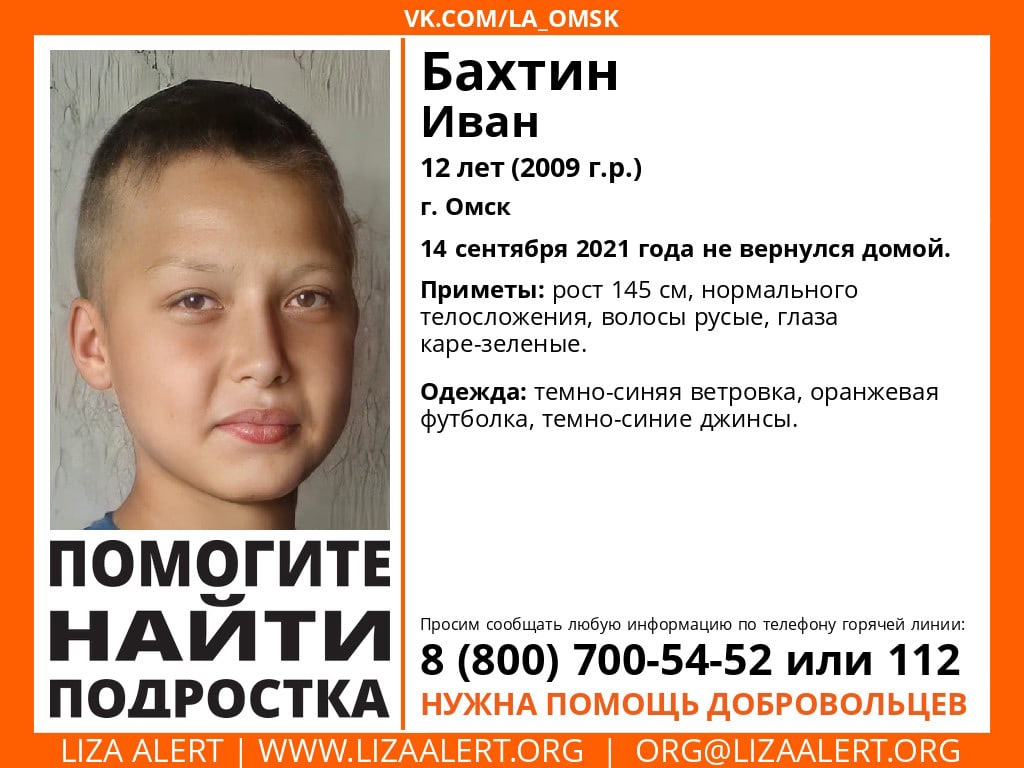 В Омске пропал 12-летний мальчик в оранжевой футболке В Омске пропал 12-летний мальчик в оранжевой футболке