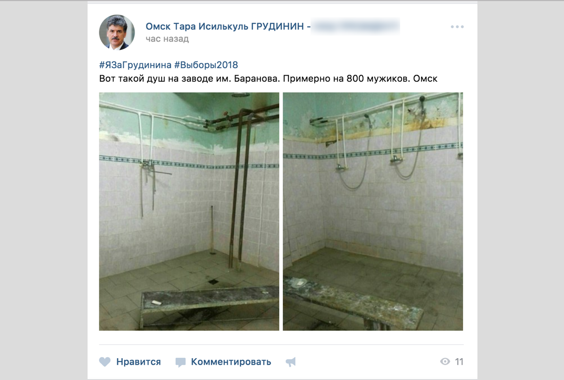 Омскую команду коммуниста Грудинина упрекнули в пиаре на негативе Омскую команду коммуниста Грудинина упрекнули в пиаре на негативе