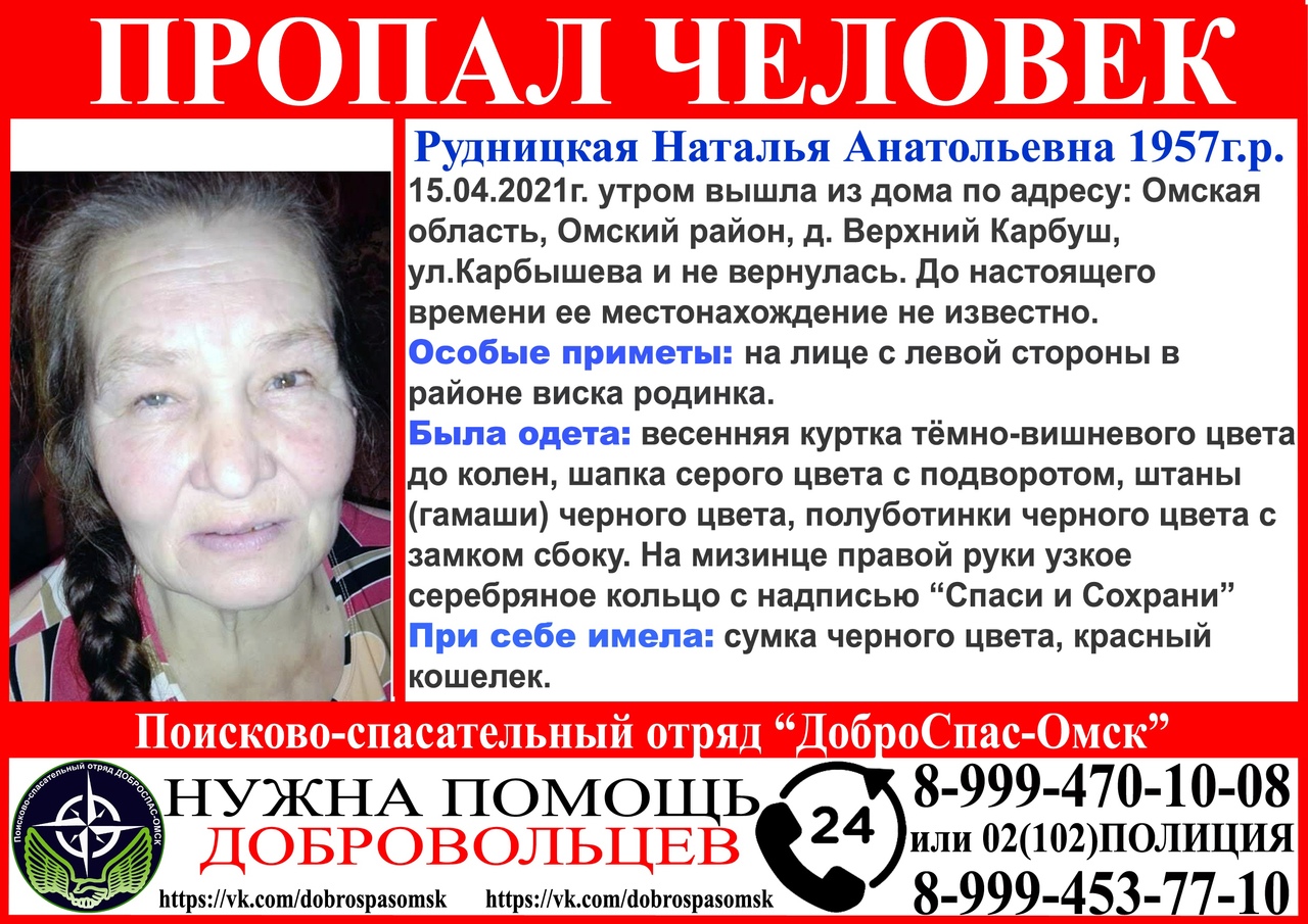 В Омской области пропала пенсионерка с кольцом «Спаси и сохрани» В Омской области пропала пенсионерка с кольцом «Спаси и сохрани»