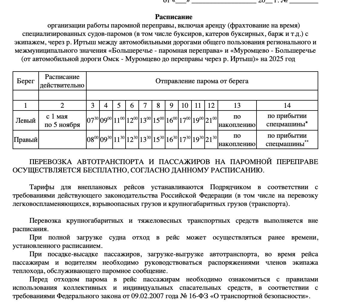 Паромная переправа Паромная переправа