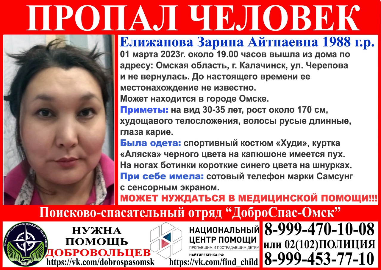 В Омской области в первый день весны исчезла женщина В Омской области в первый день весны исчезла женщина