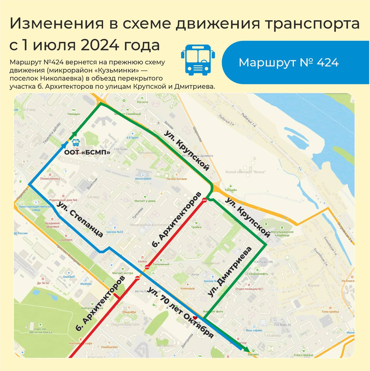 В Омске с 1 июля изменятся схемы более 20 автобусных маршрутов на Левобережье