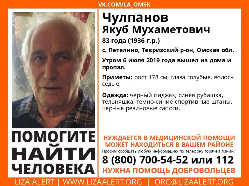 В Омской области вышел из дома и пропал голубоглазый дедушка