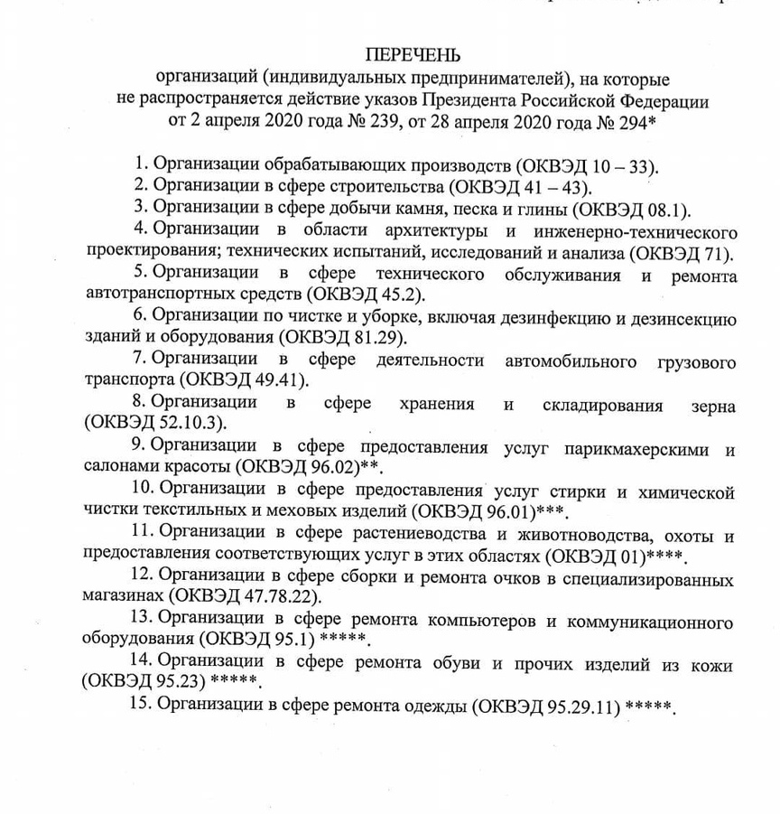 Стал известен полный список организаций в Омске с разрешением возобновить работу 1 мая