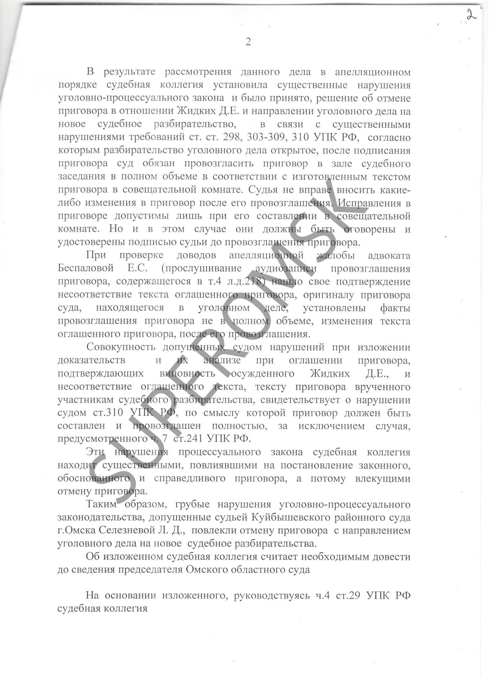 Эксклюзив: судья Куйбышевского суда Селезнева допустила изменение приговора после его оглашения - ДОКУМЕНТ