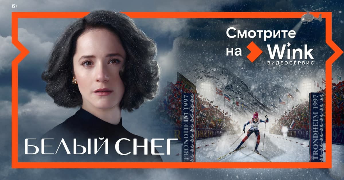 Онлайн-премьера фильма о судьбе лыжницы Елены Вяльбе в Wink Онлайн-премьера фильма о судьбе лыжницы Елены Вяльбе в Wink