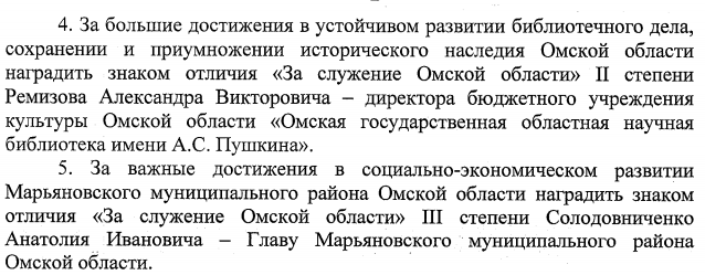 Губернатор Александр Бурков наградил главу и замглавы районов Омской области Губернатор Александр Бурков наградил главу и замглавы районов Омской области
