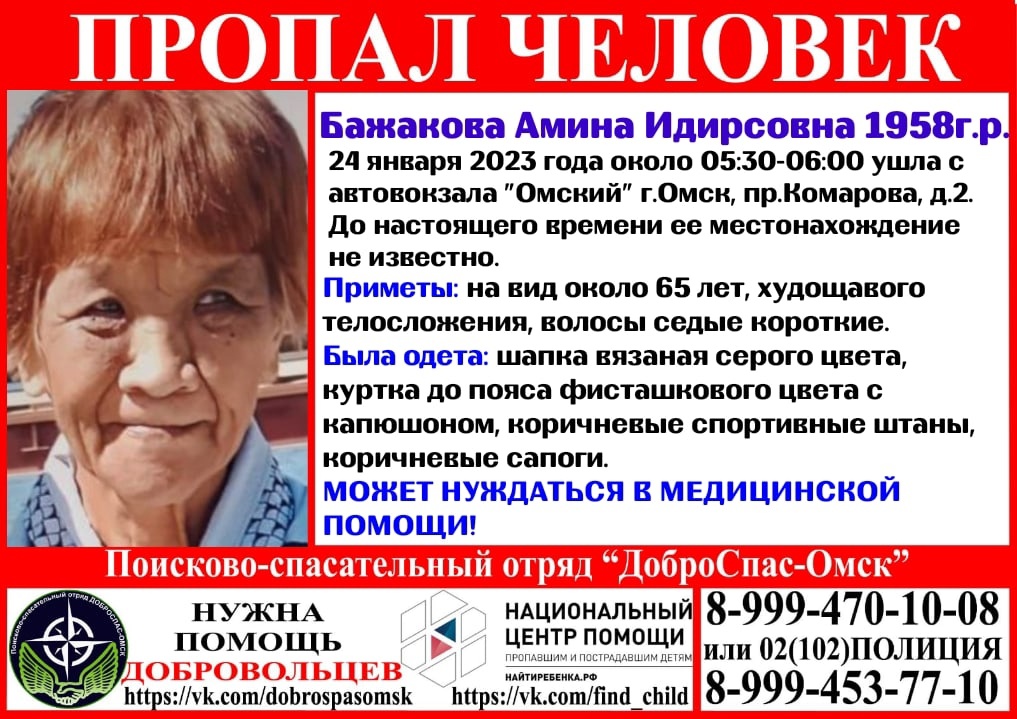На омском автовокзале пропала пожилая женщина На омском автовокзале пропала пожилая женщина