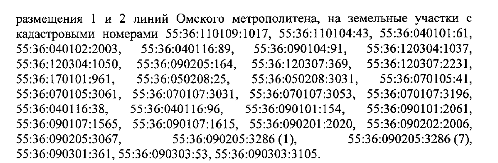 Минимущества аннулировало претензию на землю под метро у омского парка, где уже начали строить ТЦ Минимущества аннулировало претензию на землю под метро у омского парка, где уже начали строить ТЦ