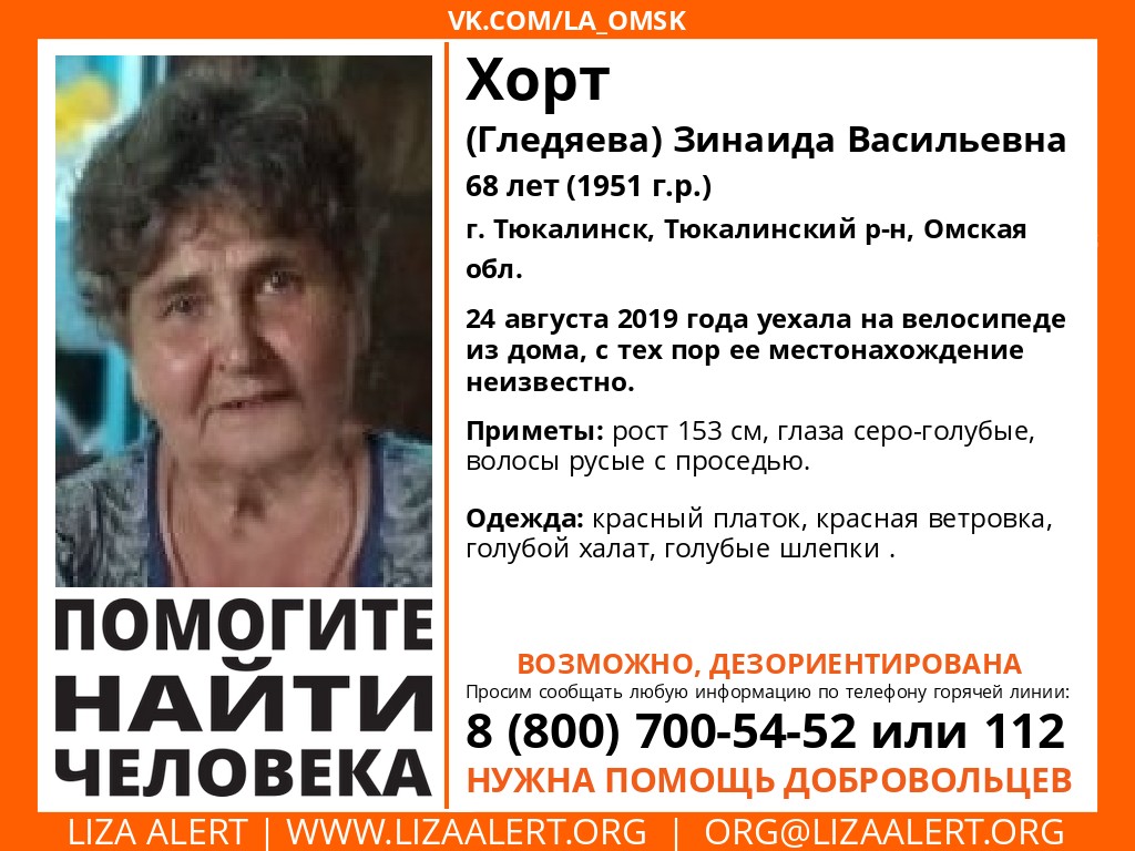 В Омской области пропала пенсионерка на велосипеде В Омской области пропала пенсионерка на велосипеде