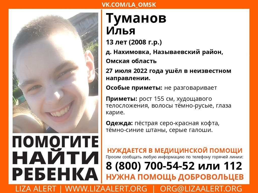 В Омской области пропал еще один ребенок В Омской области пропал еще один ребенок