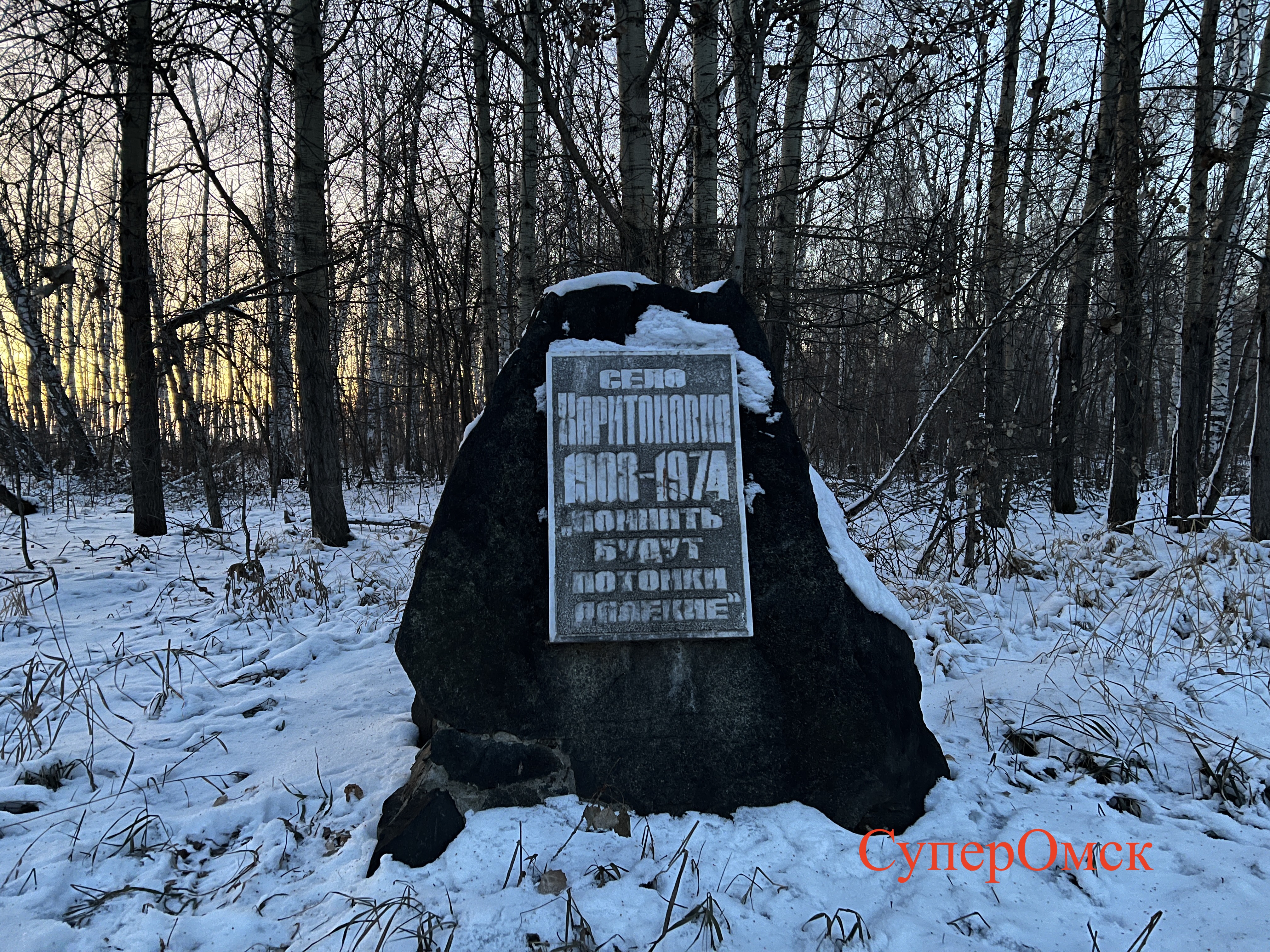 Потомки ставят памятники упраздненным в СССР омским деревням Потомки ставят памятники упраздненным в СССР омским деревням