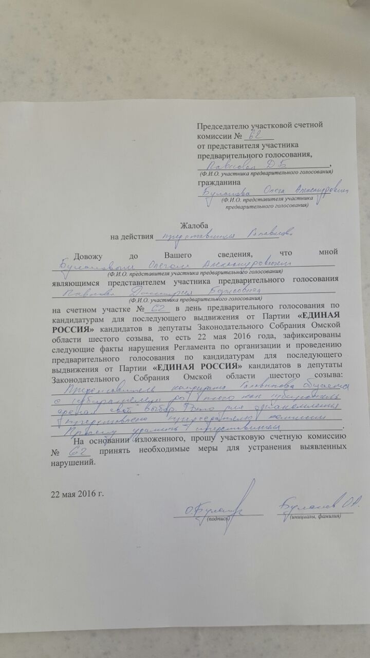На праймериз в Омской области представитель кандидата «помогает» избирателям в выборе На праймериз в Омской области представитель кандидата «помогает» избирателям в выборе