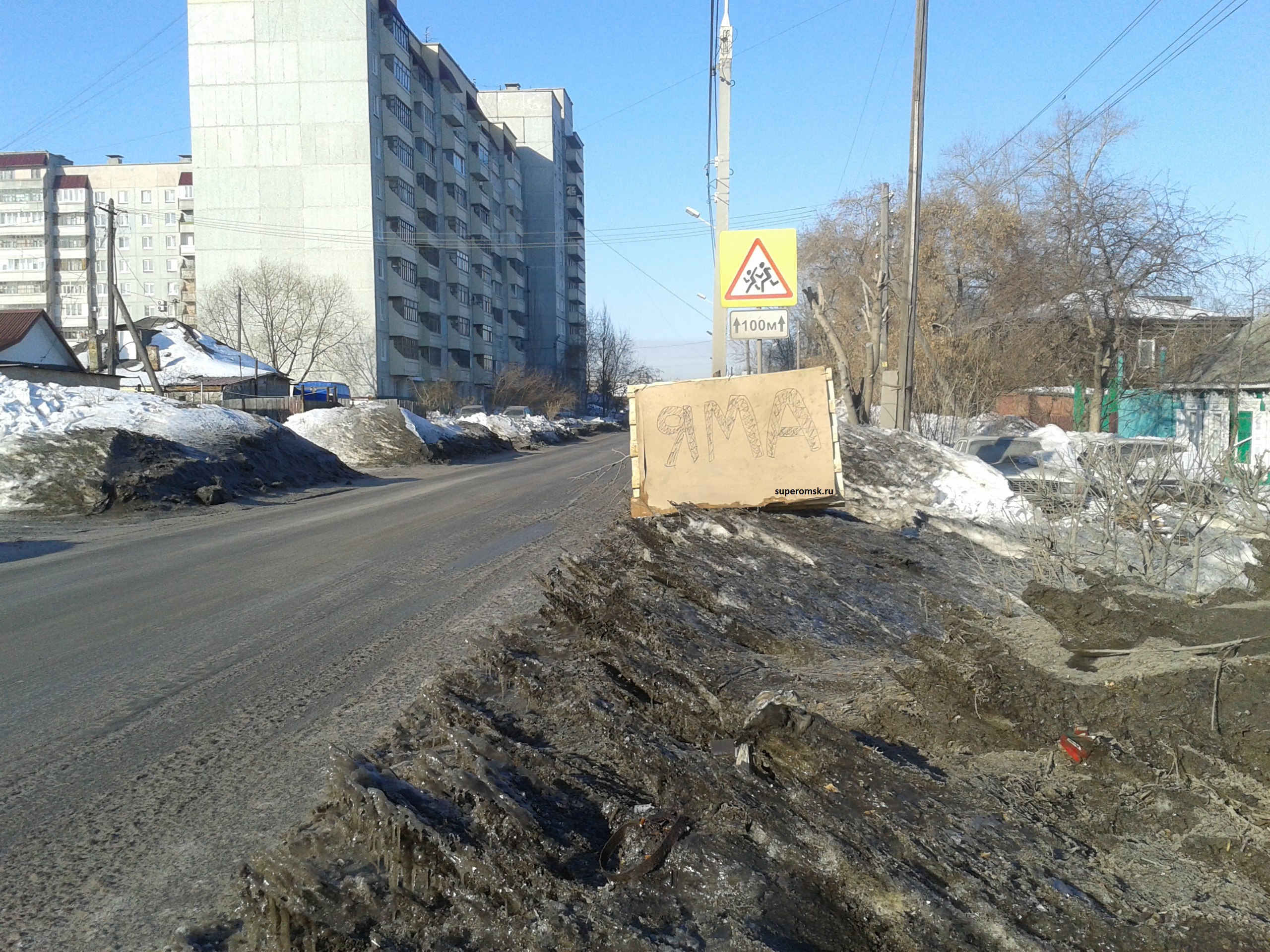 В Омске начали появляться рукотворные знаки, предупреждающие о ямах В Омске начали появляться рукотворные знаки, предупреждающие о ямах