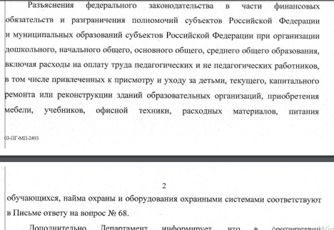 Минпросвещения РФ и Минобразования Омской области расходятся в трактовке закона «Об образовании»