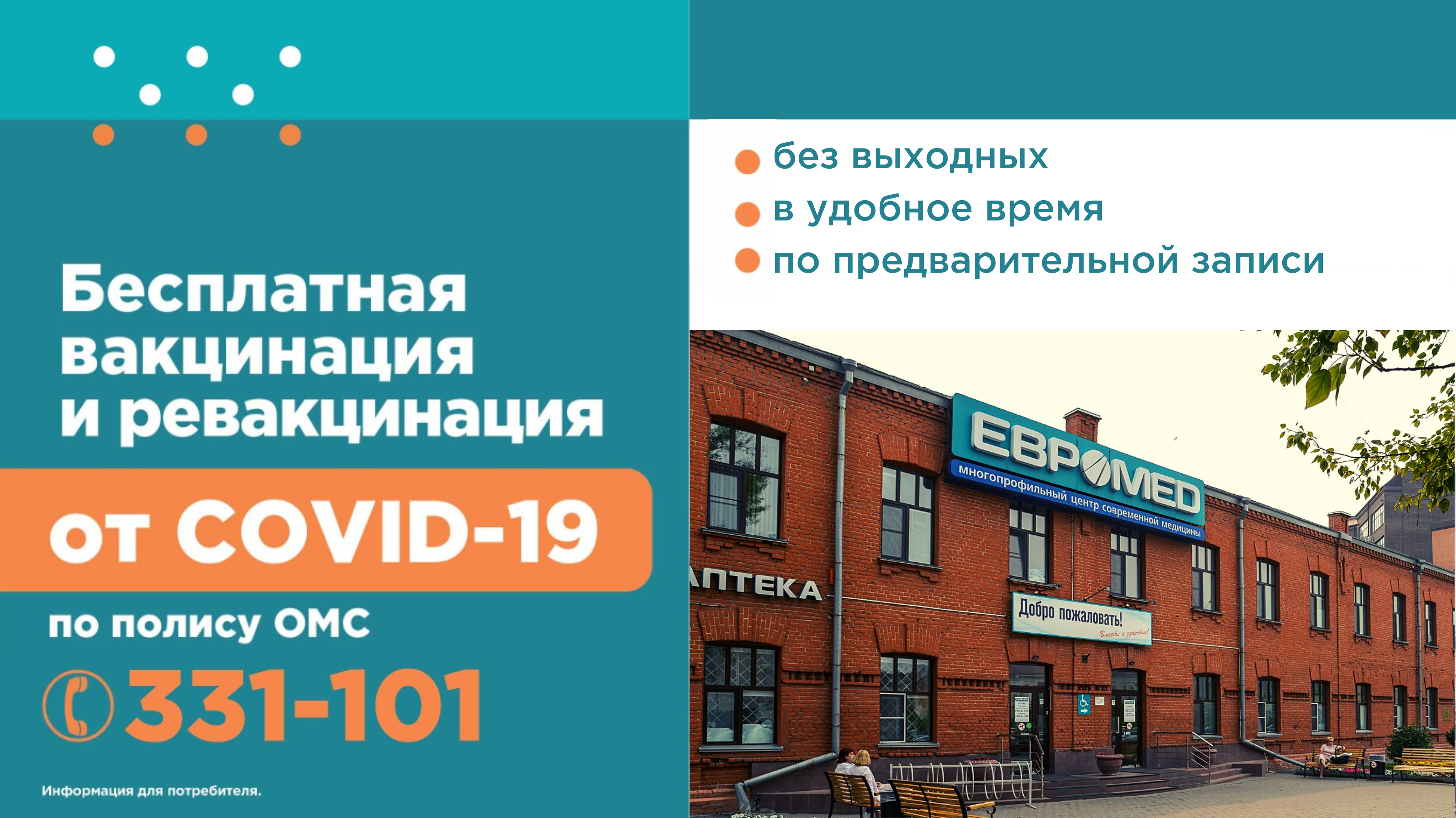 «Евромед» приглашает пройти ревакцинацию от коронавируса перед новой волной «Евромед» приглашает пройти ревакцинацию от коронавируса перед новой волной