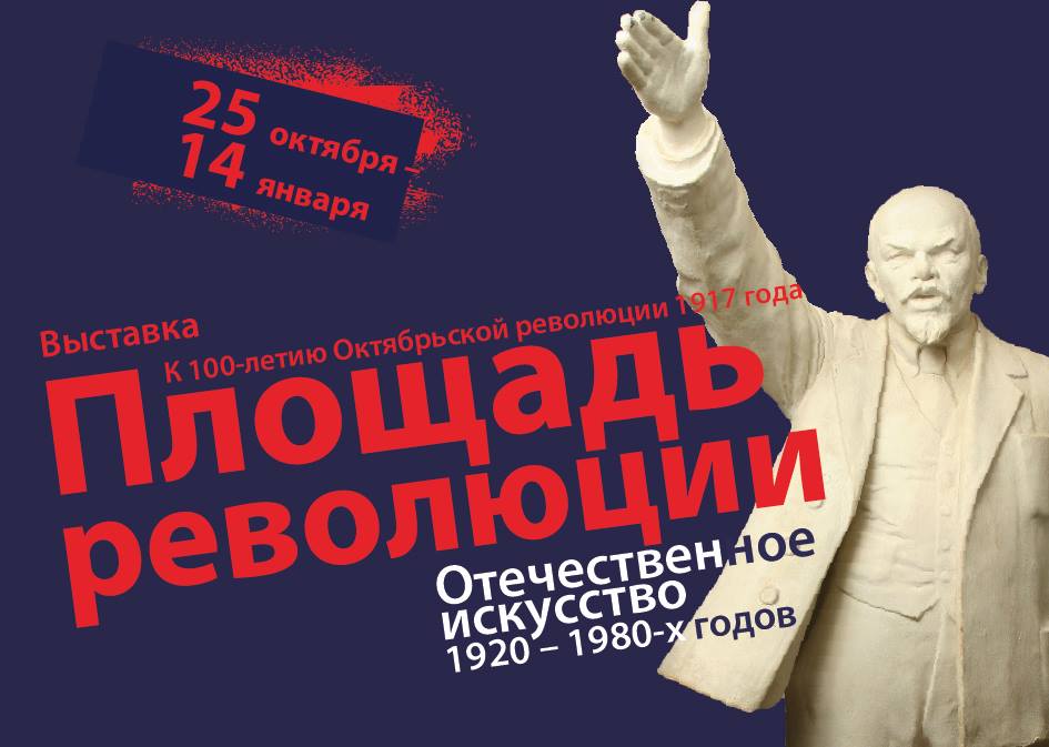 Директор музея Врубеля курирует выставку к 100-летию Октябрьской революции Директор музея Врубеля курирует выставку к 100-летию Октябрьской революции