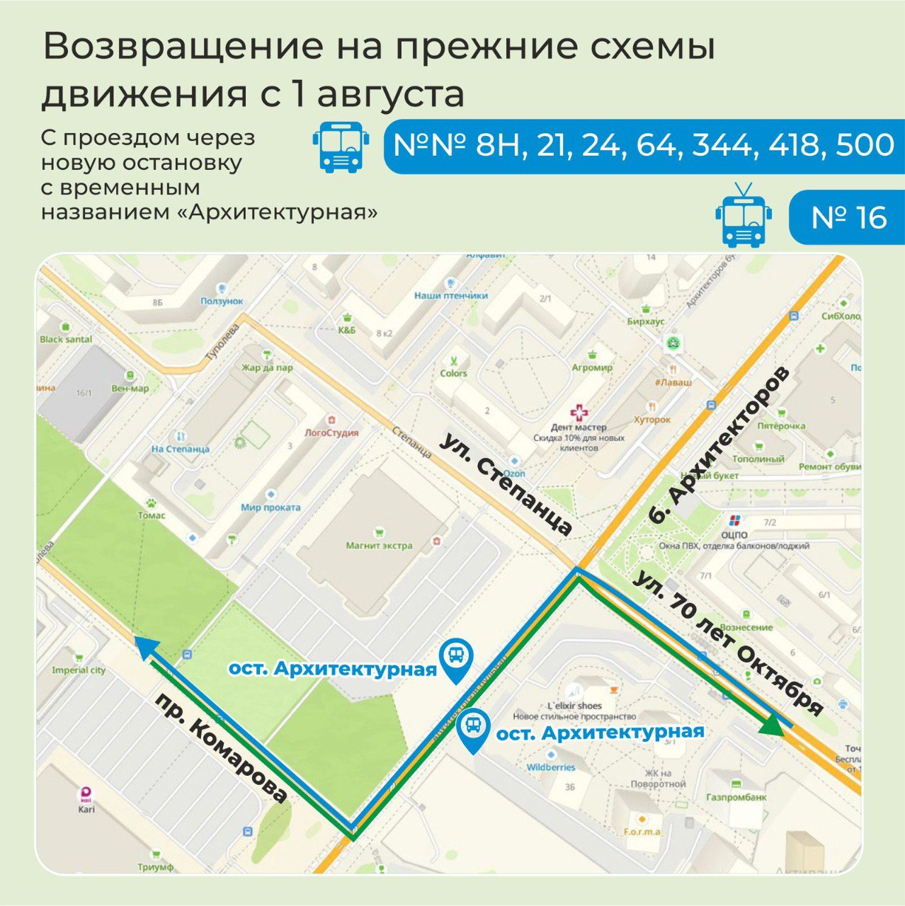 В Омске изменятся схемы движения 23 автобусов после открытия бульвара Архитекторов В Омске изменятся схемы движения 23 автобусов после открытия бульвара Архитекторов