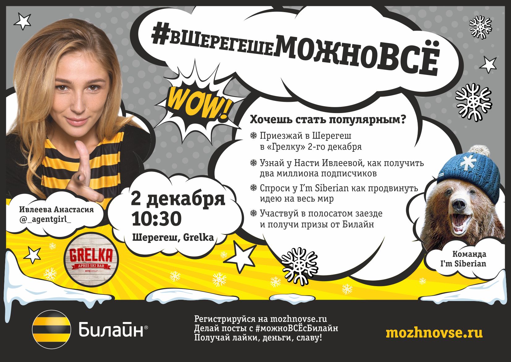 «Билайн» устроит встречу с интернет-звездой на горе в Шерегеше «Билайн» устроит встречу с интернет-звездой на горе в Шерегеше