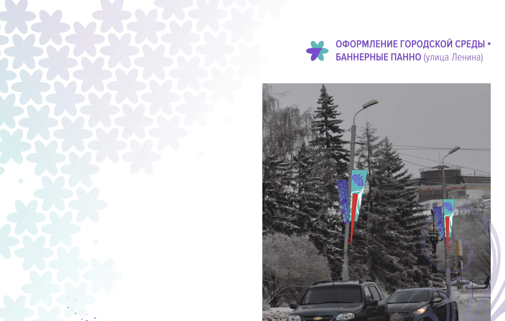 Власти показали макеты новогоднего оформления Омска