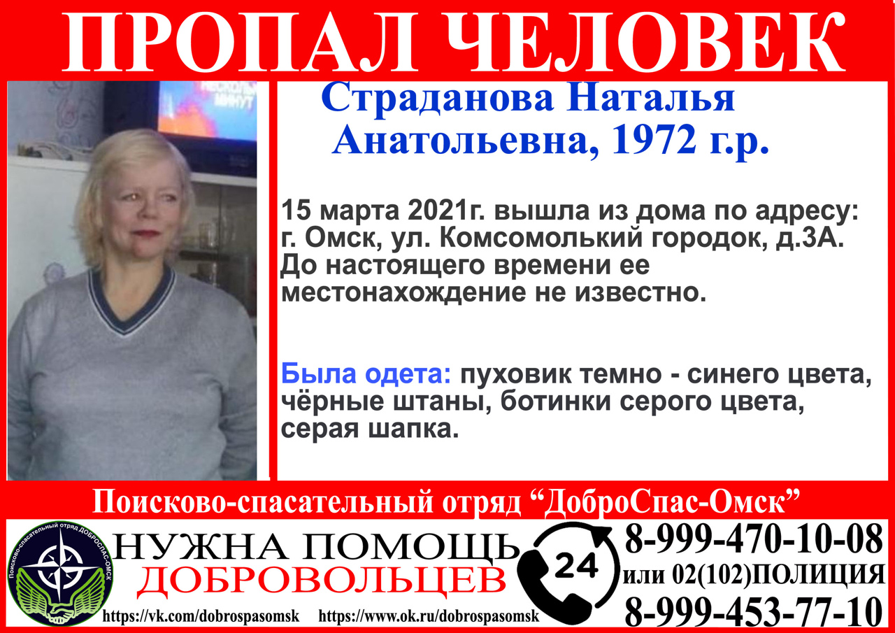 В Омске ищут женщину, пропавшую рядом с промзоной в середине марта В Омске ищут женщину, пропавшую рядом с промзоной в середине марта