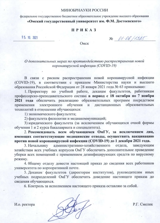 Приказ ОмГУ Приказ ОмГУ